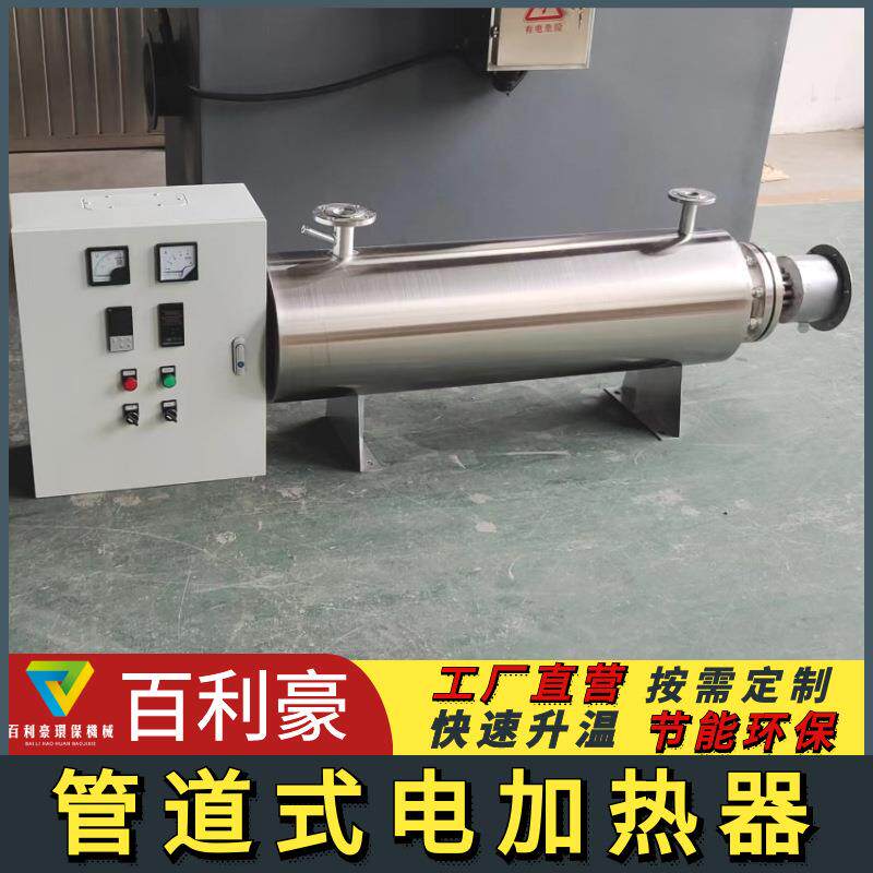 水管道加热器纯水管道加热器316材质油管道加热器升温快即热式