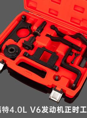 路虎发现3发现44.0LV6汽油406PN396PN发动机正时专用工具组套