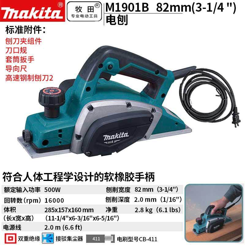 牧田(MAKITA)M1901B插电式电刨手提刨木工刨台刨电动刨子压刨机