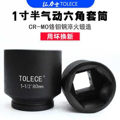 拓力士1寸半套筒 风炮气动套筒1-1/2重型套筒1.5寸船舶液压套筒38