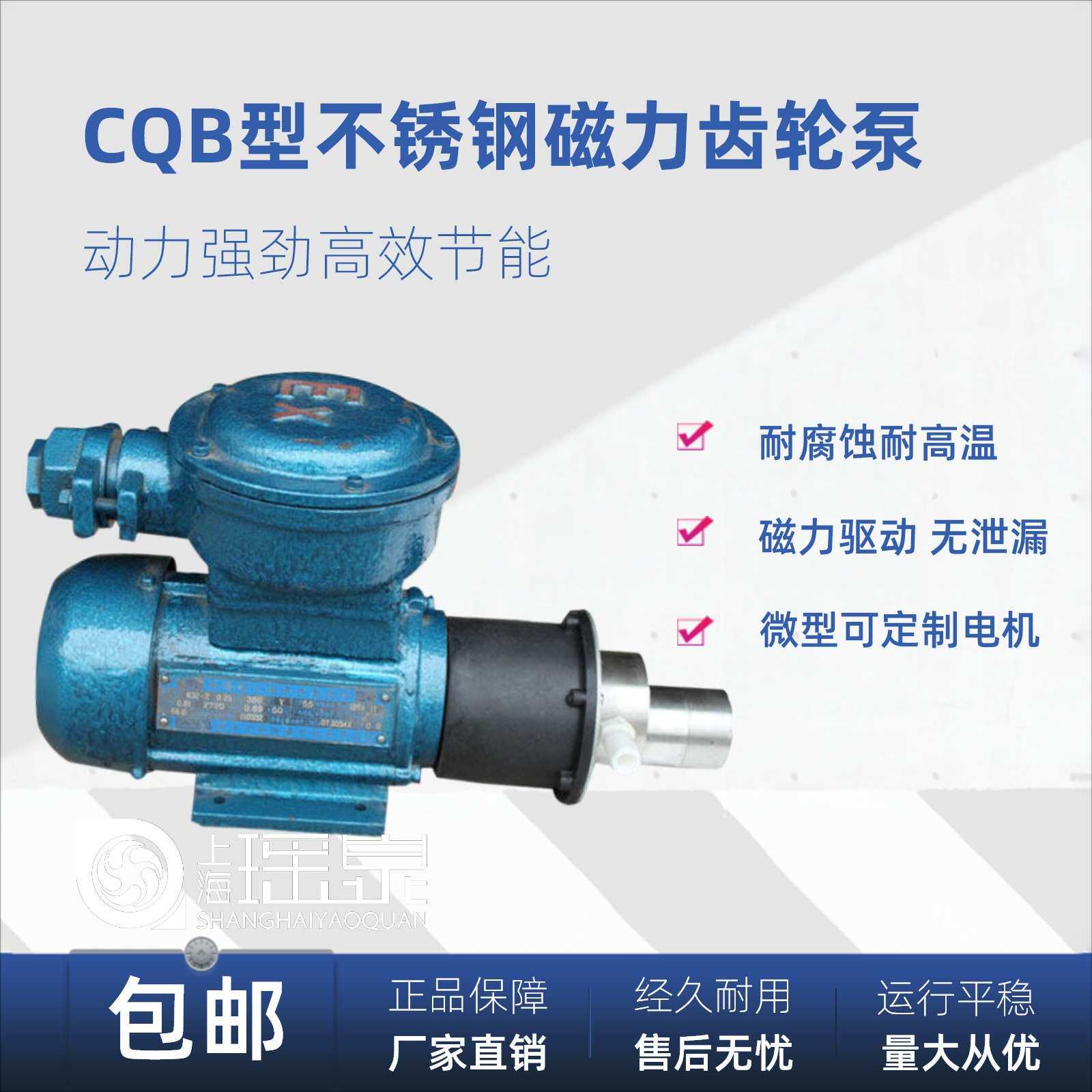 上海水泵15CQB-10不锈钢磁力齿轮泵无泄露齿轮计量泵灌装机齿轮泵