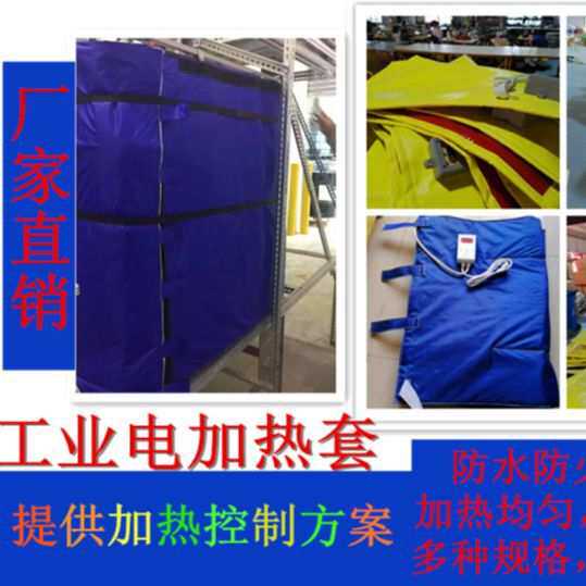 工业电加热控温工业罐体储存器电热加热套塑料桶油桶保温套厂家