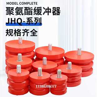 厂家：聚氨酯JHQ-A缓冲器 JHQ-C缓冲器 ZLA ZLB ZLC复合型缓冲器