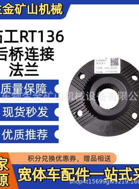 山东临工重机配件LGRT136后桥连接法兰4110705031052宽体车配件