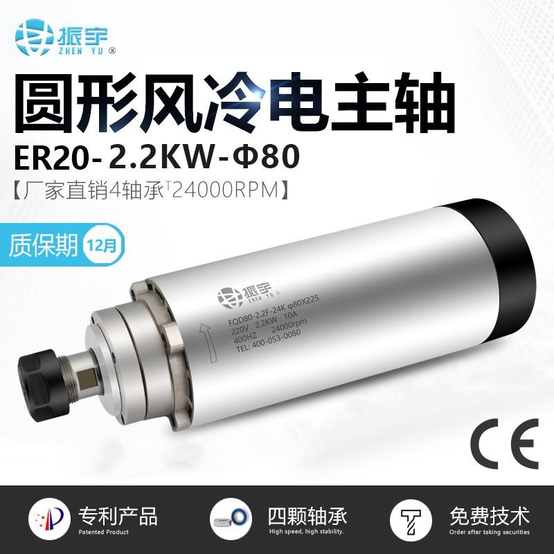 振宇2.2kw主轴电机 圆形风冷电主轴 四颗轴承 24000转雕刻机配件