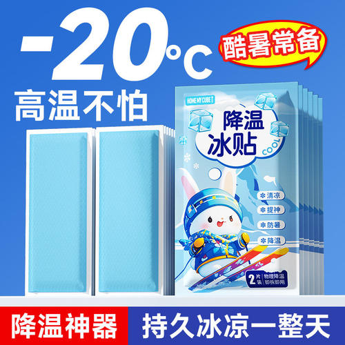 【全网热销100W+】降温冰凉贴