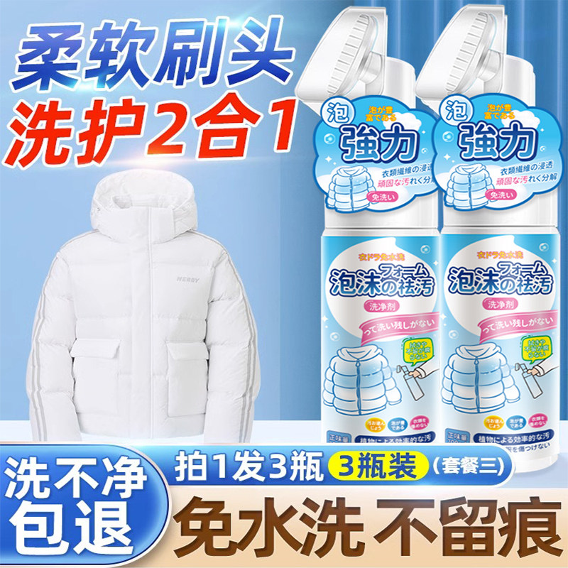 羽绒服免洗神器洗家用清洗喷雾