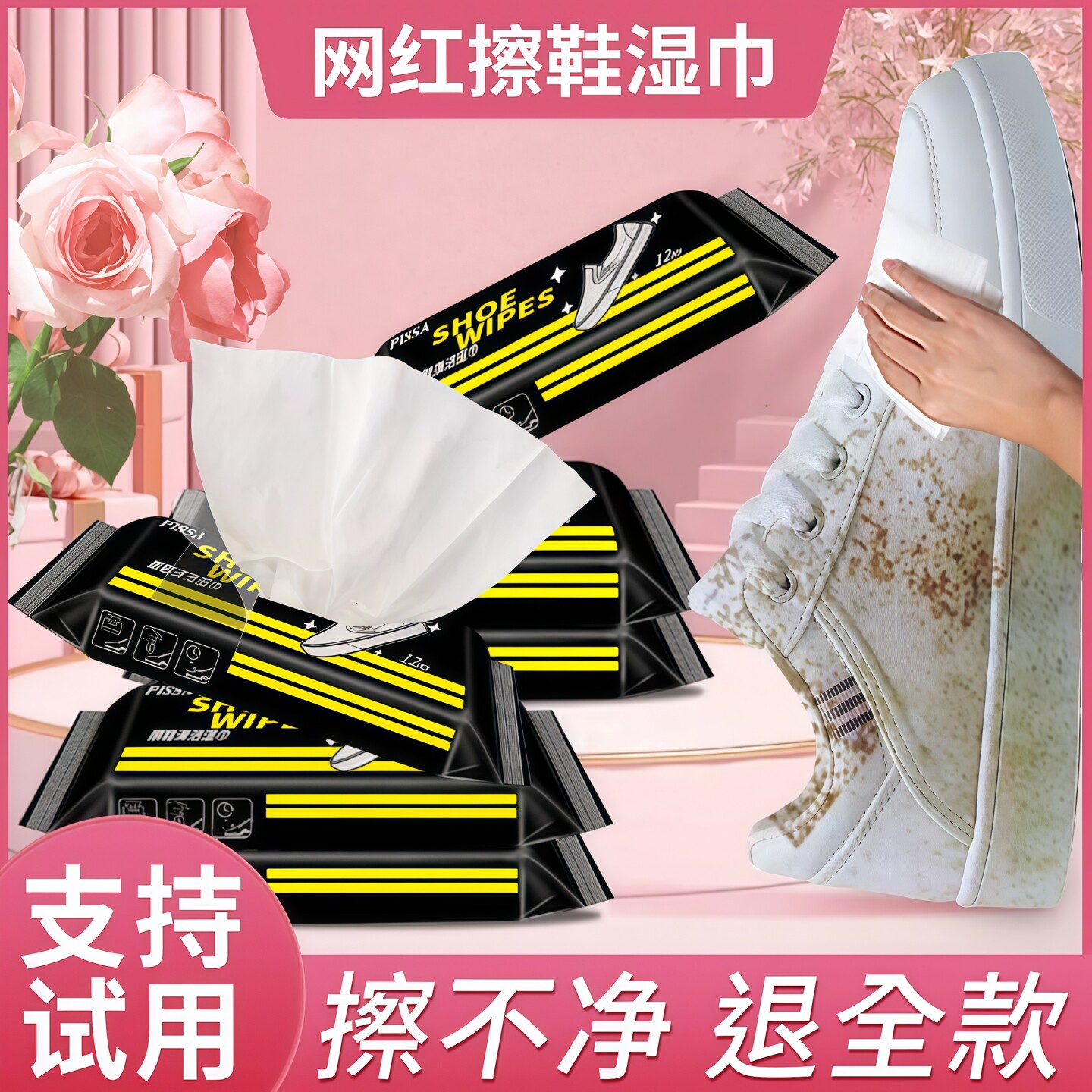 小白鞋清洗剂擦鞋湿巾