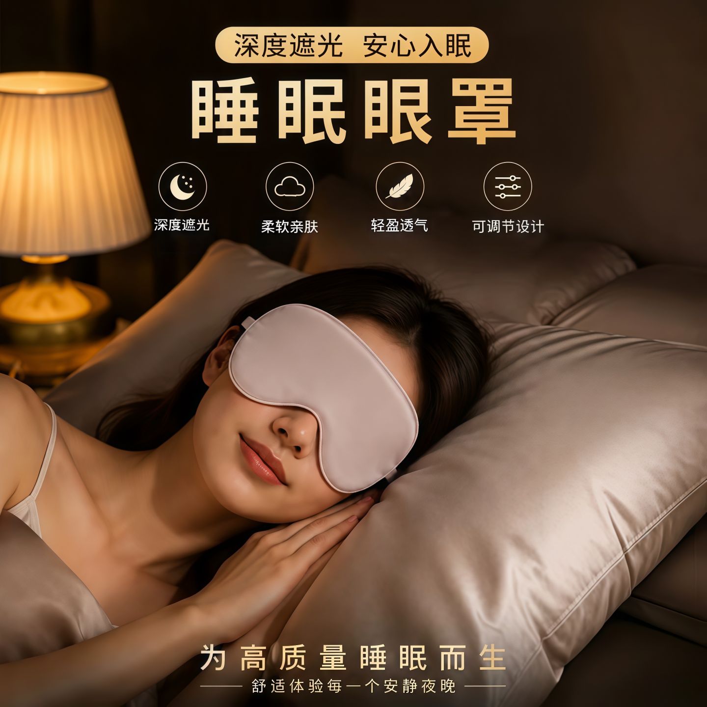 真丝眼罩睡眠专用护眼缓解眼疲劳