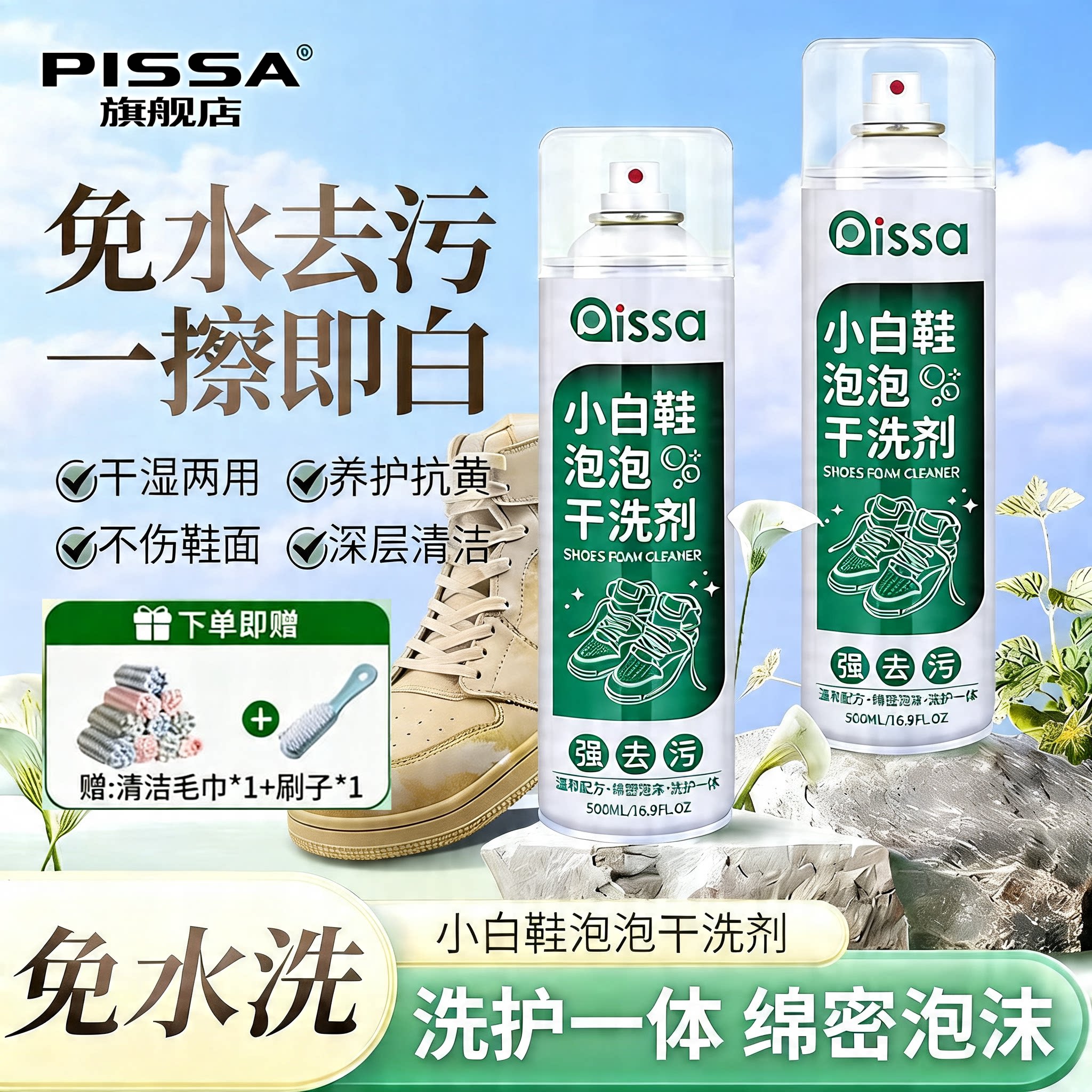 小白鞋免水洗去污慕斯清洁剂