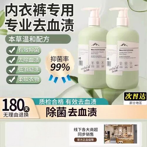 洗内衣内裤洗衣液女士专用清洗液