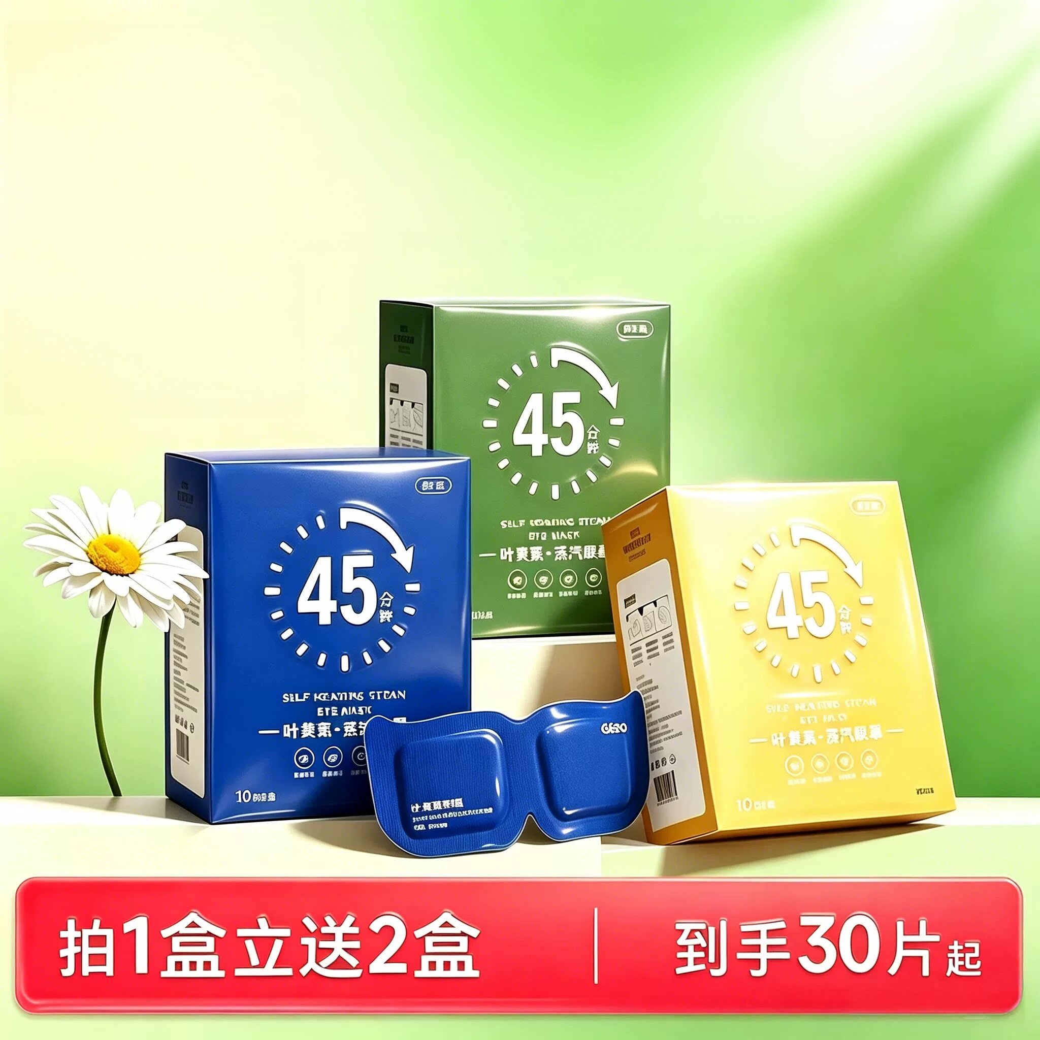 叶黄素蒸汽眼罩舒缓眼疲睡觉遮光