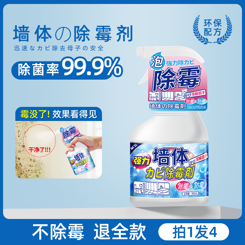 墙体除霉剂防霉喷雾神器