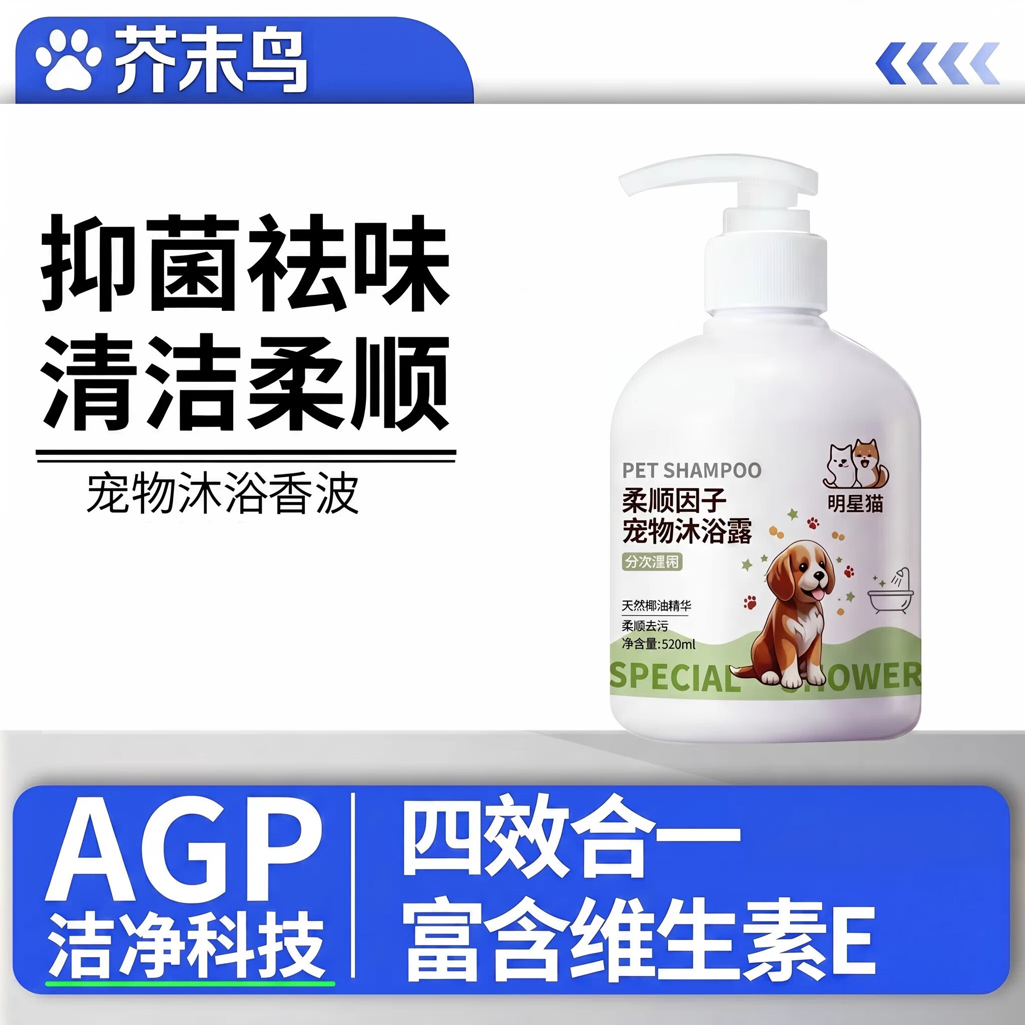 猫狗通用持久留香祛味抑菌沐浴露