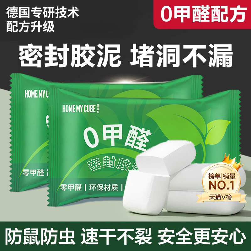 【商超热销100W】堵洞密封胶泥