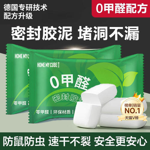 【商超热销100W】堵洞密封胶泥