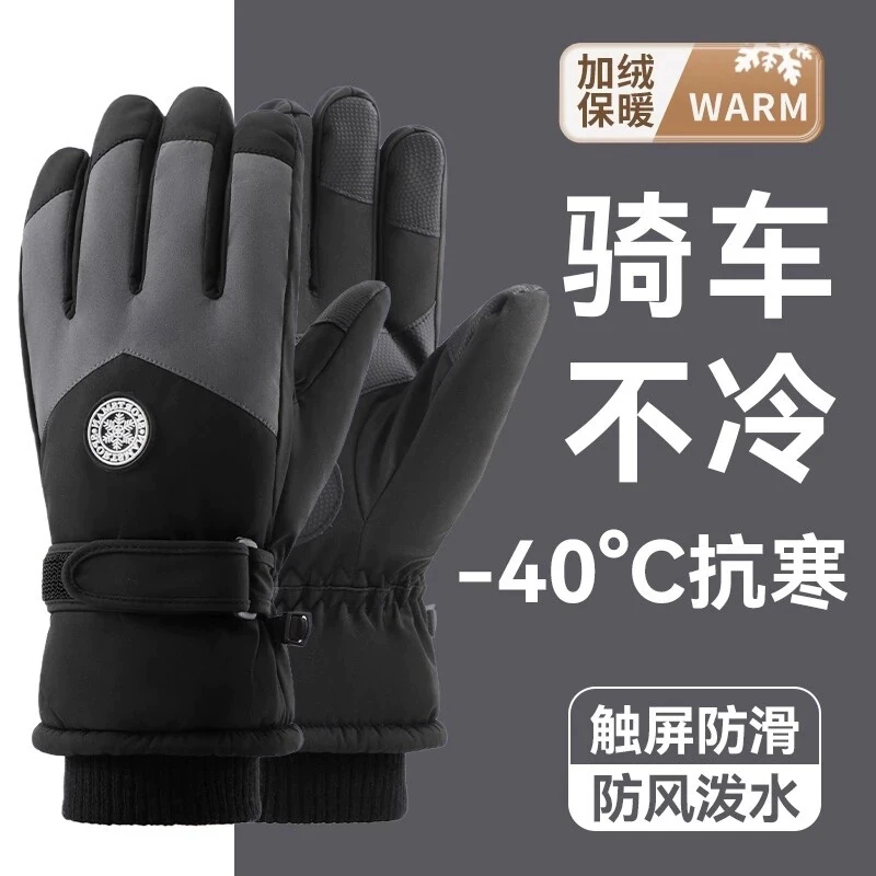 骑行滑雪手套冬季可触屏防水防风