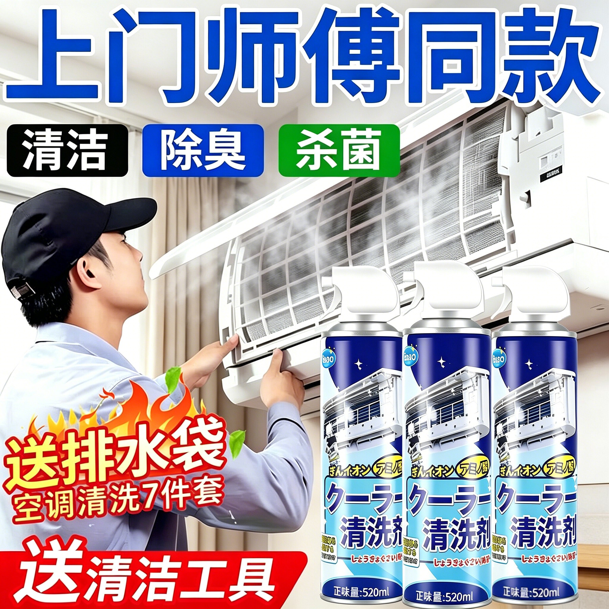 【全网热销100w+】空调清洗剂