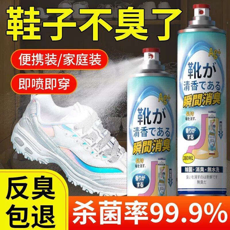 鞋子除臭剂喷雾鞋袜杀菌鞋柜消毒球鞋除味防臭银离子去除脚臭神器