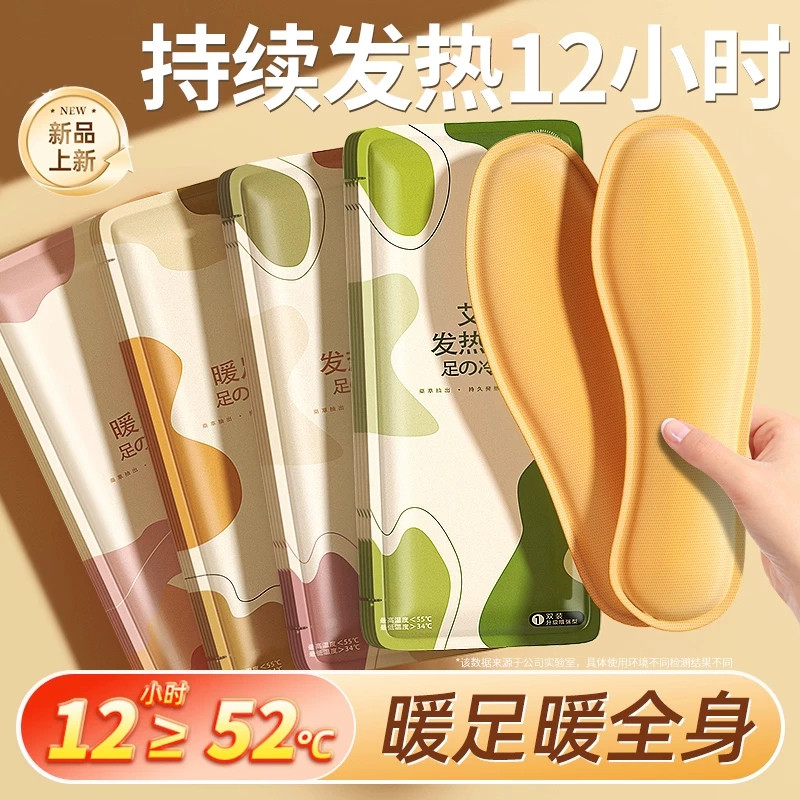 发热鞋垫女艾草自发热暖宝宝冬季暖脚宝12小时暖足贴脚底加热保暖