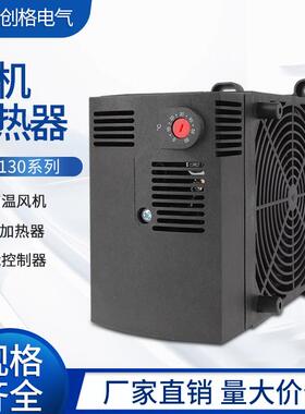 CS130-1000W1200机柜加热器PTC陶瓷大功率一体式发热板全自动恒温