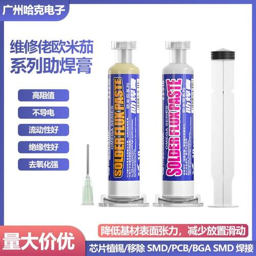 维修佬助焊膏免清洗助焊剂焊油植锡拆焊接CPU拆装专用BGA针管式