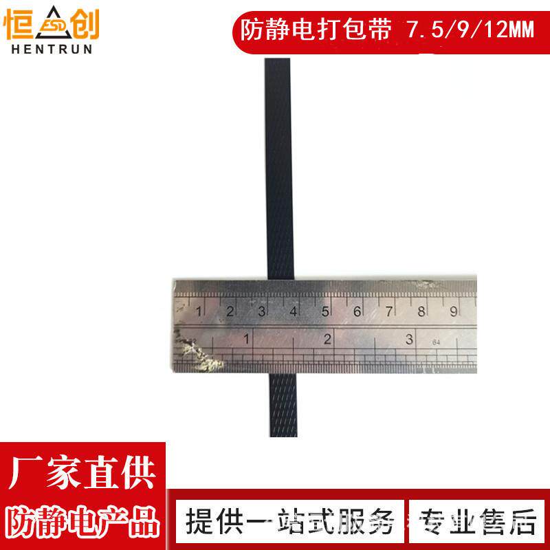 黑色导电打包带0.6mm厚*9mm宽防静电PP打包带电子产品包装捆扎带