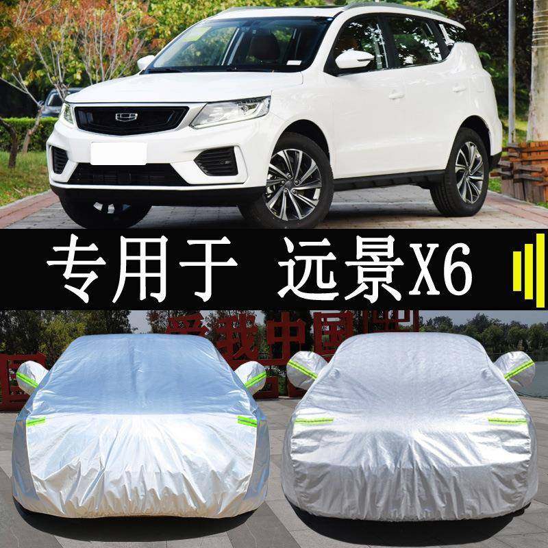 专用于吉利远景X6SUV车衣车罩全罩防雨防晒隔热通用汽车遮阳车套
