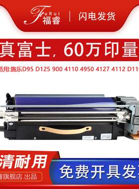 适合富士施乐D95硒鼓d110套鼓C4127C4112感光鼓组件CT350587