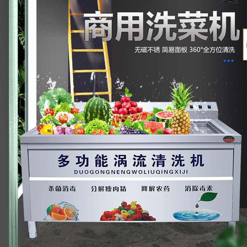 不锈钢商用餐厅厨房涡流洗菜机全自动洗蔬菜水果消毒机洗海鲜机