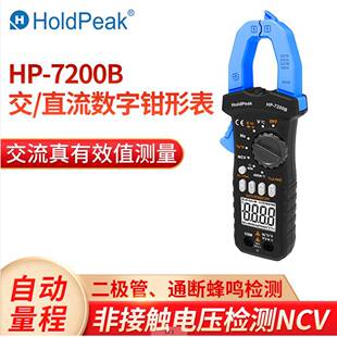 HP-7200B多功能电流全自动数字万用表智能交直流电工测量钳形表