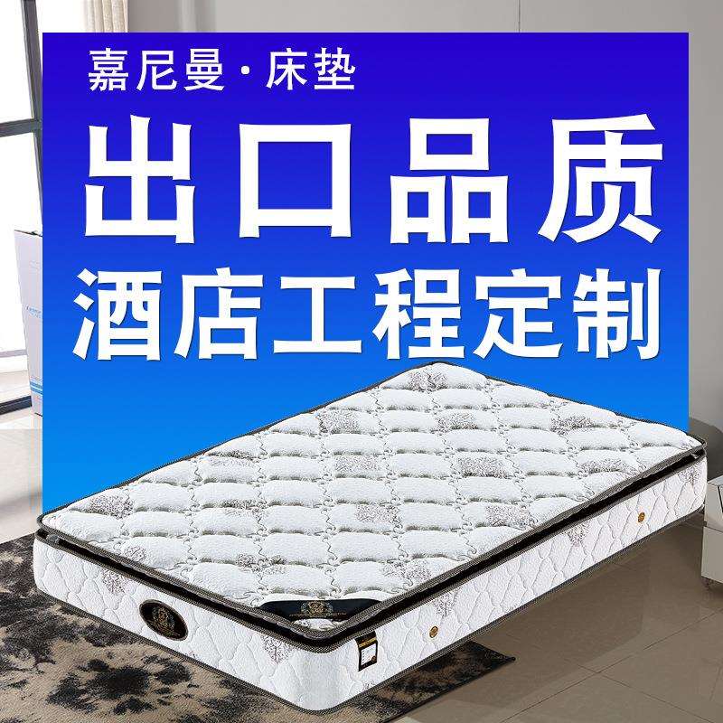 京津冀地区酒店床垫席梦思五区弹簧垫嘉尼曼乳胶垫抗菌防螨