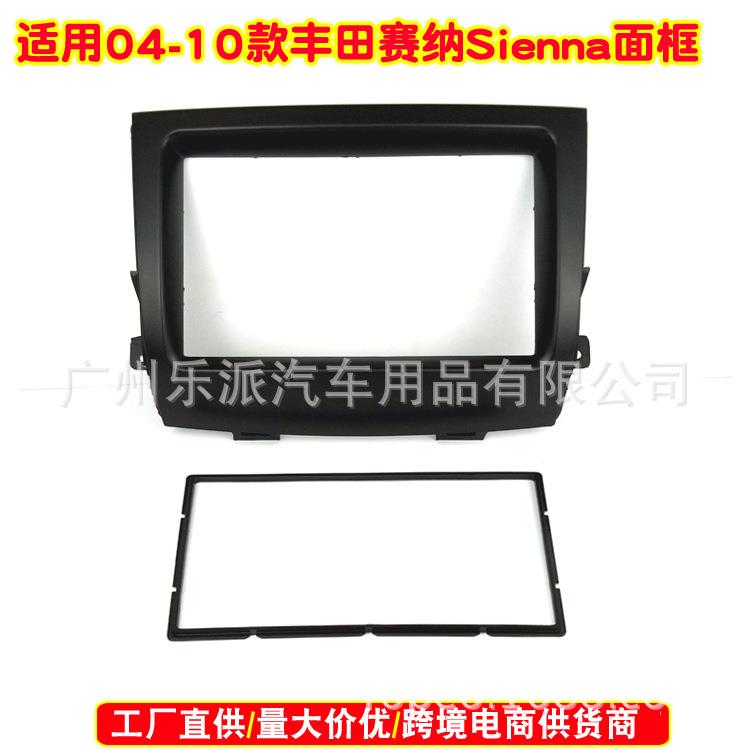 适用丰田赛纳2DIN车载音响改装框塞纳汽车导航改装双锭面板面框