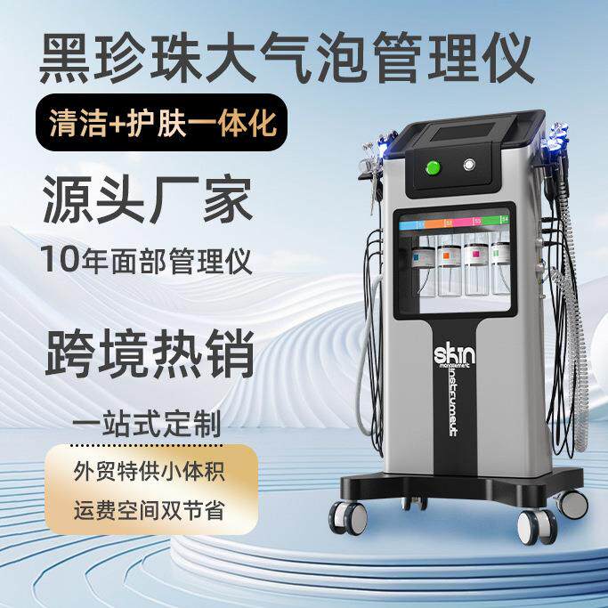 黑珍珠大气泡管理仪祛黑头补水面部提升导入综合仪器