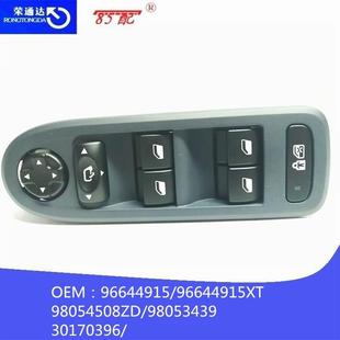 308S 508 升降器开关96644915 96644915XT适用雪铁龙标致C5