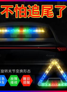 汽车载防追尾改装饰三角七彩太阳能警示爆闪灯夜间应急闪光后尾灯
