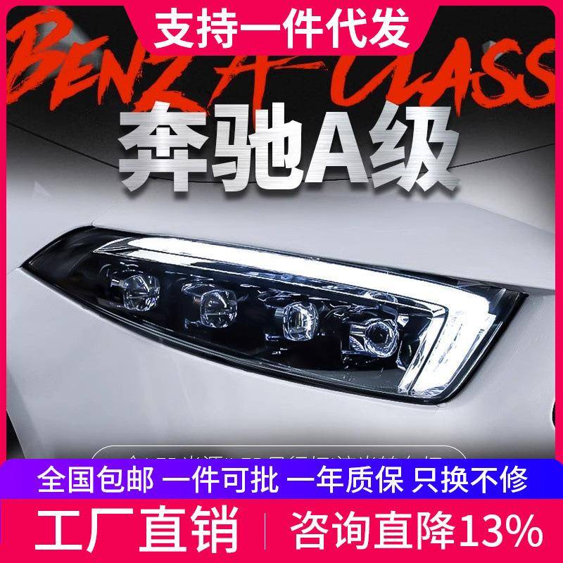 适用于奔驰A级大灯总成A180改装跑马LED日行灯水晶透镜流光转向灯