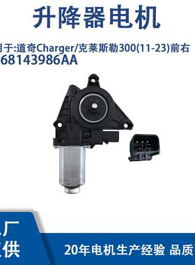 68143986AA适用道奇Charger/克莱斯勒300(11-23)前右68143986AA