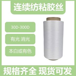 现货供应粘胶人丝75D连续纺人丝高浆低浆消光本白粘胶长丝