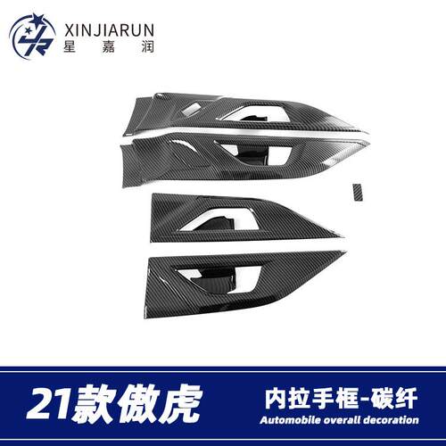 适用于21-22款斯巴鲁傲虎内拉手框装饰防刮内门碗贴片汽车内饰条