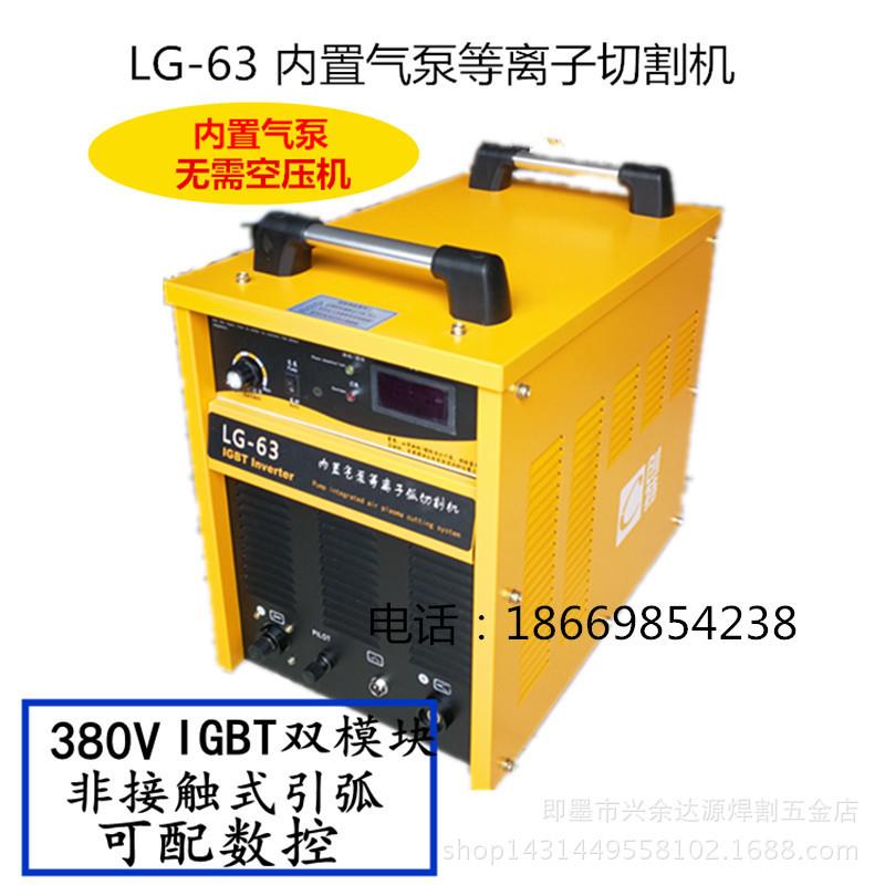 LG-63等离子切割机内置气泵无需空压机的等离子切割机可配数控
