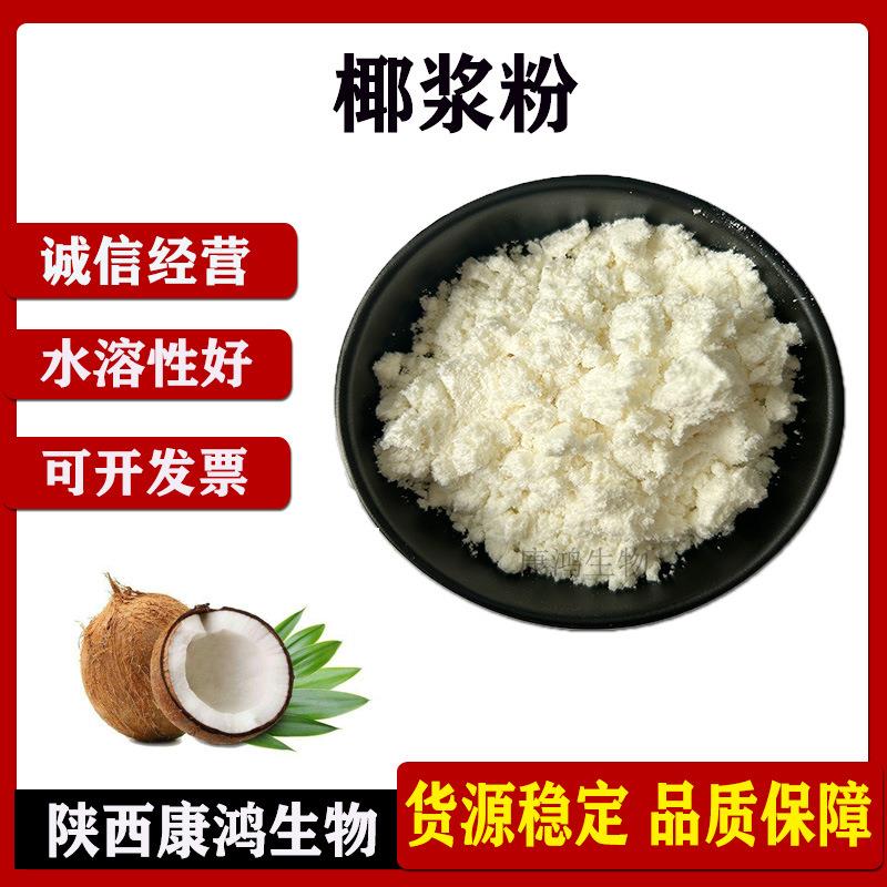 椰浆粉椰子粉椰子果粉椰子油粉椰浆粉原料卖家包邮