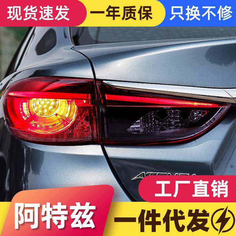 适用于马自达6阿特兹LED尾灯总成改装日规版LED行车灯刹车后尾灯