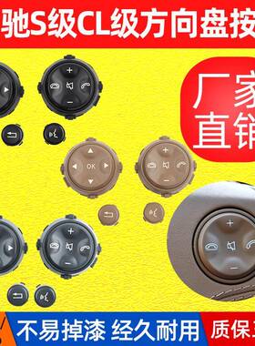 包邮适用奔驰W221方向盘按键S300S350S400S600方向盘多功能按键