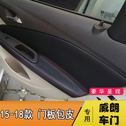 适用于15-20款别克威朗车门板包皮内饰专用改装装饰