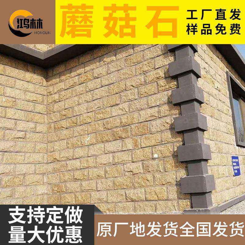 黄色蘑菇石虎皮黄蘑菇石芝麻黄蘑菇石园林庭院外墙文化石