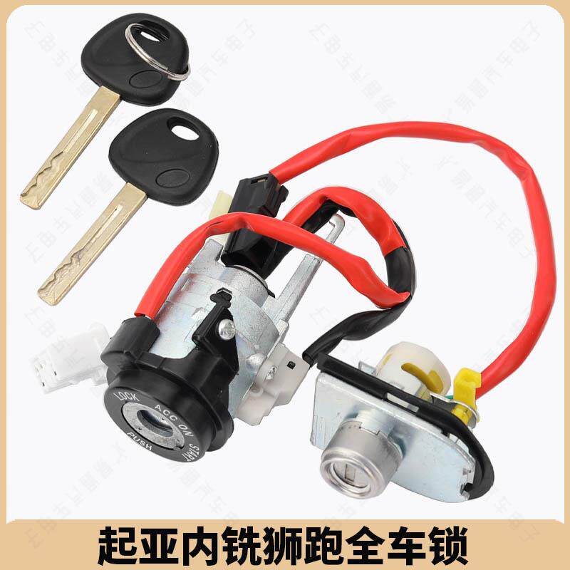适用东风悦达起亚狮跑全车锁点火锁左前门锁狮跑点火开关全车锁