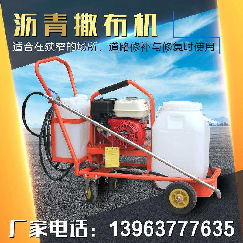 乡村道路沥青撒布机旧地面坑洞修补用的喷洒车手推式汽油洒布机