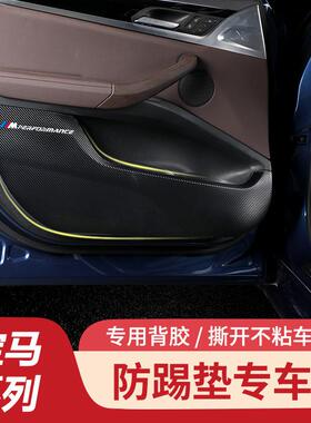 适用于宝马车门防踢垫新3系5系1系三厢x1x3x5防护垫320li内饰改装