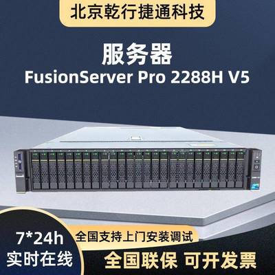 适用于超聚变服务器2288HV52288XV52288XV5机架式服务器